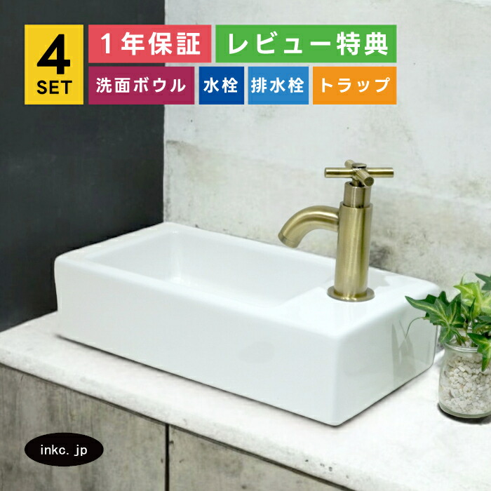 洗面ボウル+単水栓+排水栓+排水トラップ クロス ハンドル 店舗 洗面台 おしゃれ シンプル 白 リフォーム diy 小さめ コンパクト 陶器 置き型 四角 スクエア 4点セット 古金 アンティークゴールド オーバーフロー無し サイズ 幅370 奥行き185 高さ90 INK-0405074H-0302110Hset