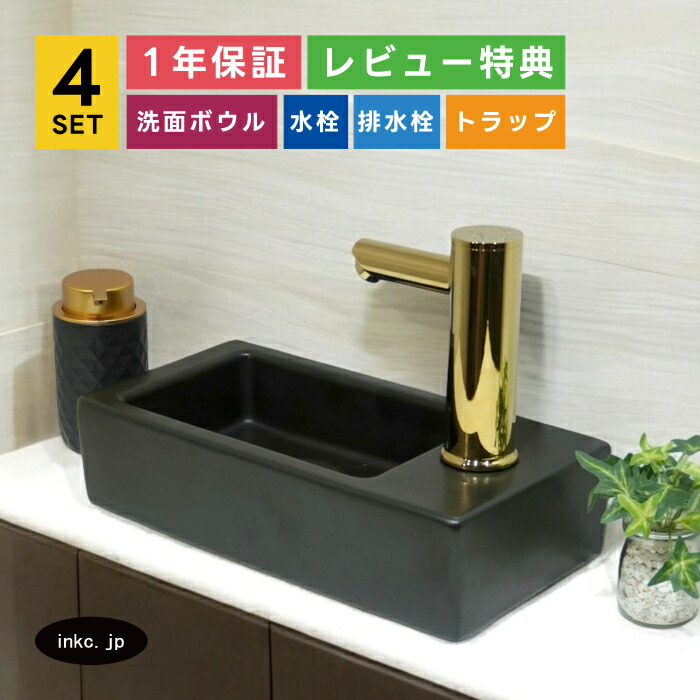 洗面ボウル+自動水栓+排水栓+排水トラップ 置き型 小さい 小さめ コンパクト 非接触 タッチレス 単水栓 リフォーム diy おしゃれ シンプル 洗面台 陶器 四角 スクエア 4点セット 金 ゴールド オーバーフロー無し サイズ 幅370 奥行き185 高さ90 INK-0405075H-0305012Hset