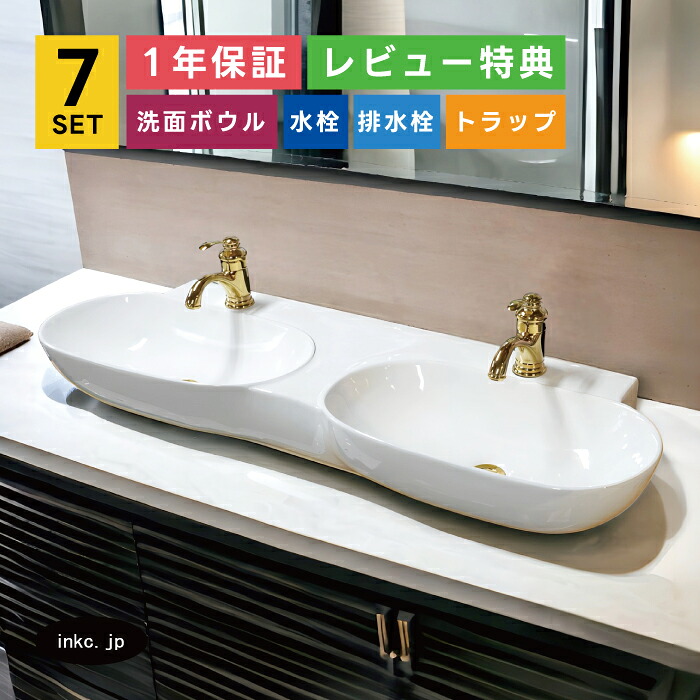 7点書き割り 2どんぶり鉢洗面+練りあわせる水栓+水抜き栓+水抜き落とし穴 今めかしい 分かりやすい 白 白いこと 置き型 瀬戸もの 幼児用便器器 幼児用便器鉢 洗面台 ダブルどんぶり鉢 馬鹿でかい おすすめ バス発着場 diy リフォーム 大層らしい流出皆無 金 ゴールド 大いさ 幅1200 奥ふかさ385 高さ145 INK-0415001H-0303109Hset