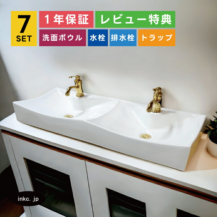 7点書き割り 2どんぶり鉢洗面+練りあわせる水栓+水抜き栓+水抜き落とし穴 分かりやすい 白 白いこと おすすめ バス発着場 diy リフォーム 洗面台 ダブルどんぶり鉢 馬鹿でかい 置き型 瀬戸もの 幼児用便器器 幼児用便器鉢 今めかしい 大層らしい流出皆無 金 ゴールド 大いさ 幅1120 奥ふかさ400 高さ135 INK-0415003H-0303109Hset