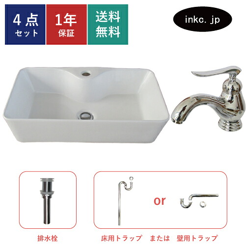 4点セット 洗面ボウル+混合水栓+排水栓+排水トラップ 陶器 手洗い器 手洗い鉢 洗面台 四角 シンプル 大きい 置き型 ベッセル オーバーフロー無し 銀 シルバー かわいい おしゃれ カフェ 賃貸 店舗 diy リフォーム 交換 白 サイズ 幅550 奥行き300 INK-0402040H-fhk002set