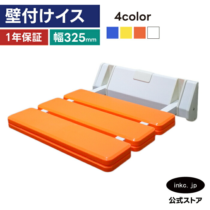 壁後ばらいイスオレンジ色（飾り気の無い腰かけ・部屋の入り口涼み台・パウダーコンパクト・納める手合い）k-isu-red