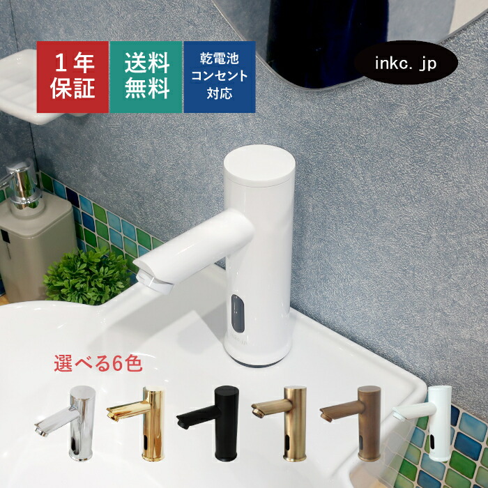 自動小銃水栓 タッチレス水栓 蓄電池式 差し込み 検知器 リフォーム 取り替えっこ せっ生 水道の栓 単水栓 今めかしい おすすめ diy 節水 幼児用便器 幼児用便器器 付け方 付け替え 洗面台 かざり付ける台 類概念 幼児用便器 後信用販売 坦々たる 貸しさげる 入り口・入口 勝手もと 飲食店 白 白いこと 大いさ W55 D140 H155 品番INK-0305028H