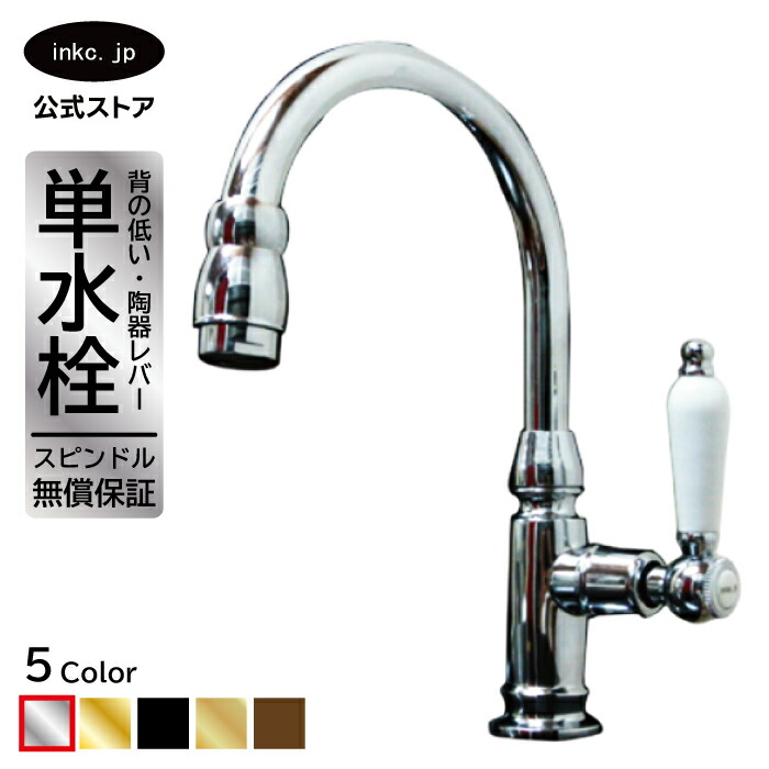 水栓 蛇口 単水栓 カラン おしゃれ おすすめ diy グースネック 陶器 レバー ハンドル ワンホール インテリア 衛生 リフォーム 交換 変更 手洗い 洗面台 化粧台 種類 トイレ 安い 賃貸 玄関 飲食店 銀 シルバー サイズ 幅 奥行き 高さ 吐水口高さ 165 品番INK-0302042HT