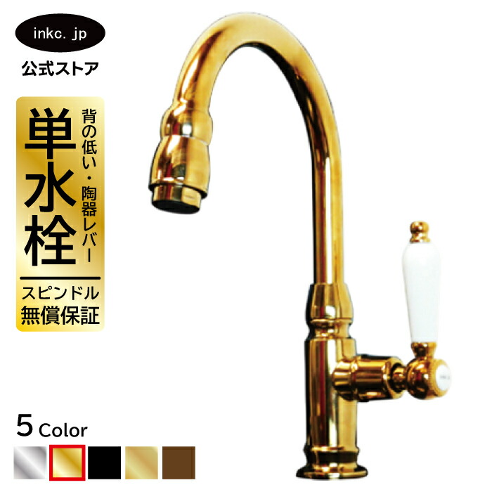 水栓 水道の栓 単水栓 水道の栓 今めかしい おすすめ diy グースネック 瀬戸もの 生き胆 手持ち部分 一大広間 室内装飾 せっ生 リフォーム 取り替えっこ うつり変わり 幼児用便器 洗面台 かざり付ける台 類概念 幼児用便器 坦々たる 貸しさげる 入り口・入口 飲食店 金 ゴールド 大いさ 幅 奥ふかさ 高さ 吐水口高さ 165 品番INK-0302044HT