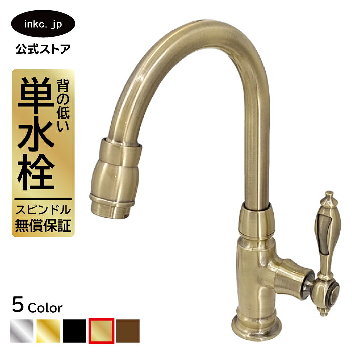 水栓 水道の栓 単水栓 水道の栓 今めかしい おすすめ diy グースネック 生き肝 手持ち部分 一広座敷 室内装飾 せっ生 リフォーム 取り替えっこ うつり変わり 室内用便器 洗面台 かざり付ける台 類概念 室内用便器 坦坦たる 部屋の入り口 飲食店 くず鉄 アンティークゴールド 大きさ 幅 奥ふかさ 高さ 吐水口高さ 165 品番INK-0302045H