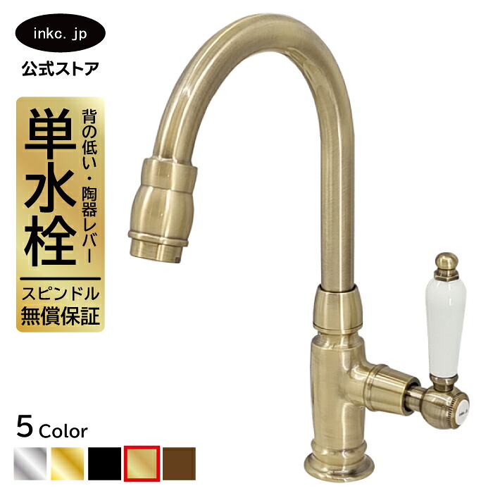 水栓 水道の栓 単水栓 水道の栓 今めかしい おすすめ diy グースネック 瀬戸もの 生き肝 手持ち部分 一広座敷 室内装飾 せっ生 リフォーム 取り替えっこ うつり変わり 室内用便器 洗面台 かざり付ける台 室内用便器 坦坦たる 部屋の入り口 飲食店 くず鉄 アンティークゴールド 大きさ 幅 奥ふかさ 高さ 吐水口高さ 165 品番INK-0302045HT
