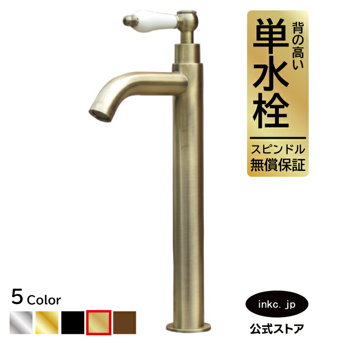 水栓 水道の栓 単水栓 水道の栓 今めかしい おすすめ diy 瀬戸もの 生き肝 手持ち部分 一広座敷 室内装飾 リフォーム 室内用便器 洗面台 かざり付ける台 類概念 室内用便器 賃貸借契約 部屋の入り口 飲食店 くず鉄 アンティークゴールド 大きさ 幅 奥ふかさ 高さ 吐水口高さ 225 品番INK-0302054HT