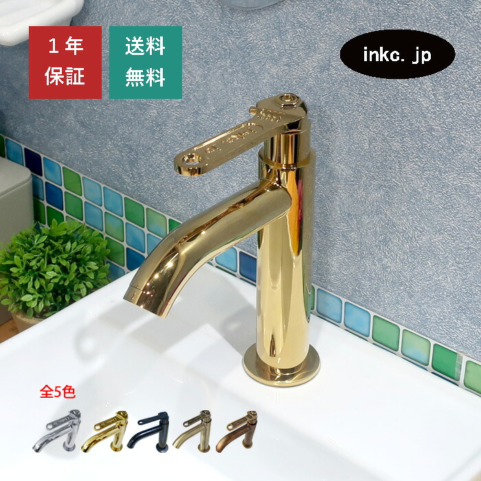 水栓 蛇口 単水栓 カラン おしゃれ おすすめ diy モンキーレンチ レバー ハンドル ワンホール インテリア 衛生 リフォーム 交換 変更 手洗い 洗面台 化粧台 種類 トイレ 安い 賃貸 玄関 飲食店 取り付け 金 ゴールド サイズ 幅 奥行き 高さ 吐水口高さ 90 品番INK-0302056HM