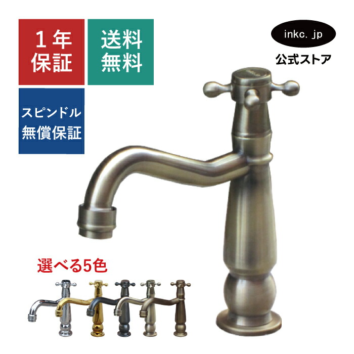 水栓 蛇口 単水栓 カラン おしゃれ おすすめ diy クロス ハンドル ワンホール インテリア 衛生 リフォーム 交換 変更 手洗い 洗面台 化粧台 種類 トイレ 安い 賃貸 玄関 飲食店 取り付け 古金 アンティークゴールド サイズ 幅 奥行き 高さ 吐水口高さ 95 品番INK-0302075H
