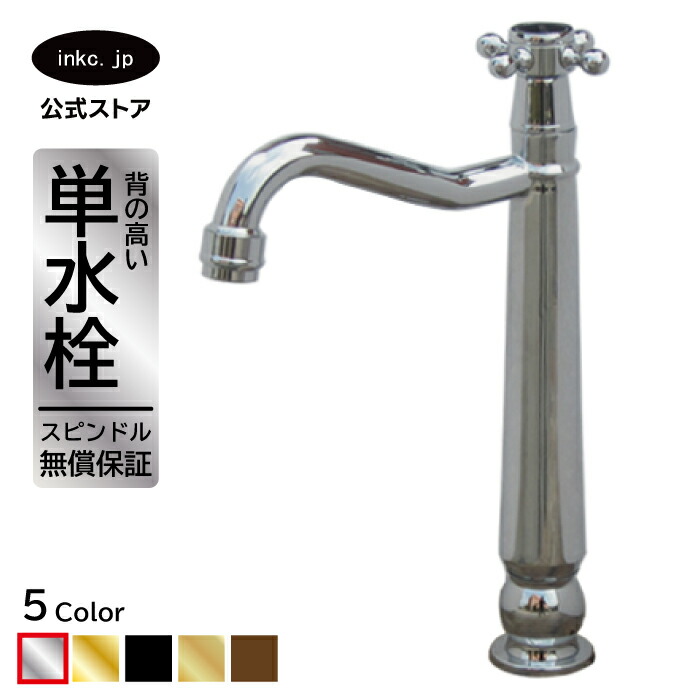 水栓 水道の栓 単水栓 水道の栓 今めかしい おすすめ diy はりつけ台 手持ち部分 一大広間 室内装飾 せっ生 リフォーム 取り替えっこ うつり変わり 幼児用便器 洗面台 かざり付ける台 類概念 幼児用便器 坦々たる 貸しさげる 入り口・入口 飲食店 据え付け 銀 しろがね色 大いさ 幅 奥ふかさ 高さ 吐水口高さ 190 品番INK-0302077H