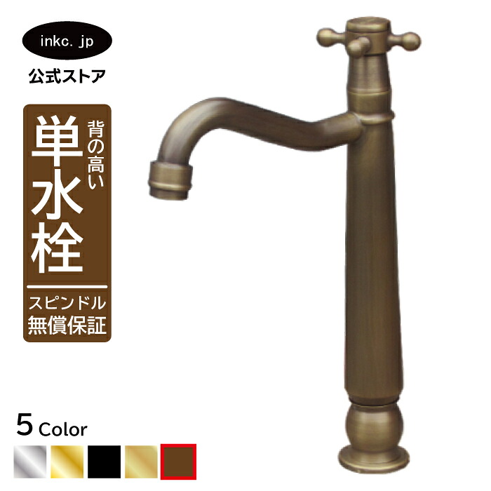 水栓 水道の栓 単水栓 水道の栓 今めかしい おすすめ diy はりつけ台 手持ち部分 一大広間 室内装飾 せっ生 リフォーム 取り替えっこ うつり変わり 幼児用便器 洗面台 かざり付ける台 類概念 幼児用便器 坦々たる 貸しさげる 入り口・入口 飲食店 据え付け 古銅 ブロンズ 大いさ 幅 奥ふかさ 高さ 吐水口高さ 190 品番INK-0302081H