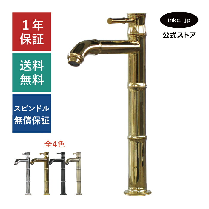 水栓 蛇口 単水栓 カラン 竹型 おしゃれ おすすめ diy レバー ハンドル ワンホール インテリア 衛生 リフォーム 交換 変更 手洗い 洗面台 種類 トイレ 賃貸 玄関 飲食店 取り付け 金 ゴールド サイズ 幅 奥行き 高さ 吐水口高さ 225 品番INK-0302103H