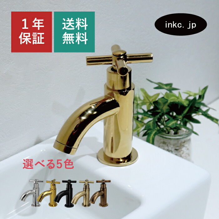 水栓 蛇口 単水栓 おしゃれ おすすめ インテリア シンプル diy クロス ハンドル ワンホール 衛生 リフォーム 交換 変更 手洗い 洗面台 化粧台 種類 トイレ 安い 賃貸 玄関 店舗 取り付け 金 ゴールド サイズ 幅 55 奥行き 115 高さ 130 吐水口高さ 40 品番INK-0302108H 10,010円