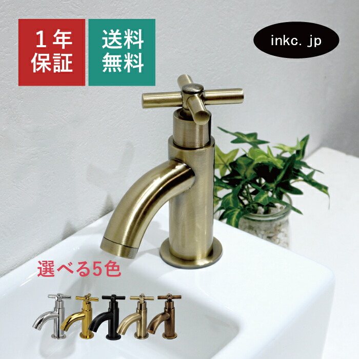 水栓 蛇口 単水栓 おしゃれ おすすめ diy クロス ハンドル シンプル リフォーム 交換 ワンホール インテリア 手洗い 洗面台 化粧台 種類 トイレ 安い 賃貸 玄関 店舗 取り付け 古金 アンティークゴールド サイズ 幅 55 奥行き 115 高さ 130 吐水口高さ 40 品番INK-0302110H|インクコーポレーション店