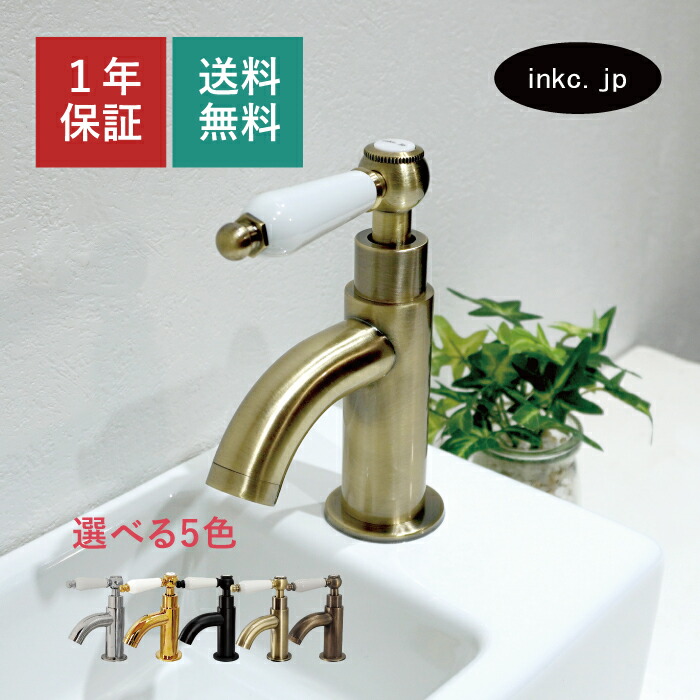水栓 蛇口 単水栓 おしゃれ おすすめ diy レバー ハンドル 陶器 シンプル リフォーム 交換 ワンホール インテリア 手洗い 洗面台 化粧台 種類 トイレ 安い 賃貸 玄関 店舗 古金 アンティークゴールド サイズ 幅 50 奥行き 115 高さ 140 吐水口高さ 40 品番INK-0302110HT