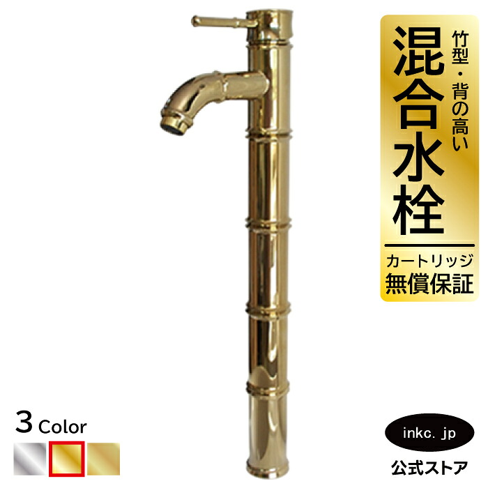 混合水栓 蛇口 おしゃれ 竹 おすすめ diy シングルレバー ハンドル ワンホール インテリア 衛生 リフォーム 交換 変更  洗面所 手洗い 洗面台 化粧台 種類 トイレ 安い 賃貸 玄関 飲食店 金 ゴールド 形 型式 サイズ 幅 奥行き 高さ 吐水口高さ 370 品番 INK-03030141H