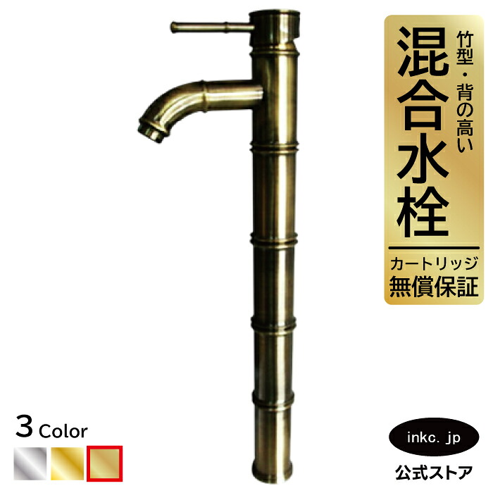 混合水栓 蛇口 おしゃれ 竹 おすすめ diy シングルレバー ハンドル ワンホール インテリア 衛生 リフォーム 交換 変更  洗面所 手洗い 洗面台 化粧台 種類 トイレ 玄関 飲食店 古金 アンティークゴールド 形 型式 サイズ 幅 奥行き 高さ 吐水口高さ 370 品番 INK-03030149H