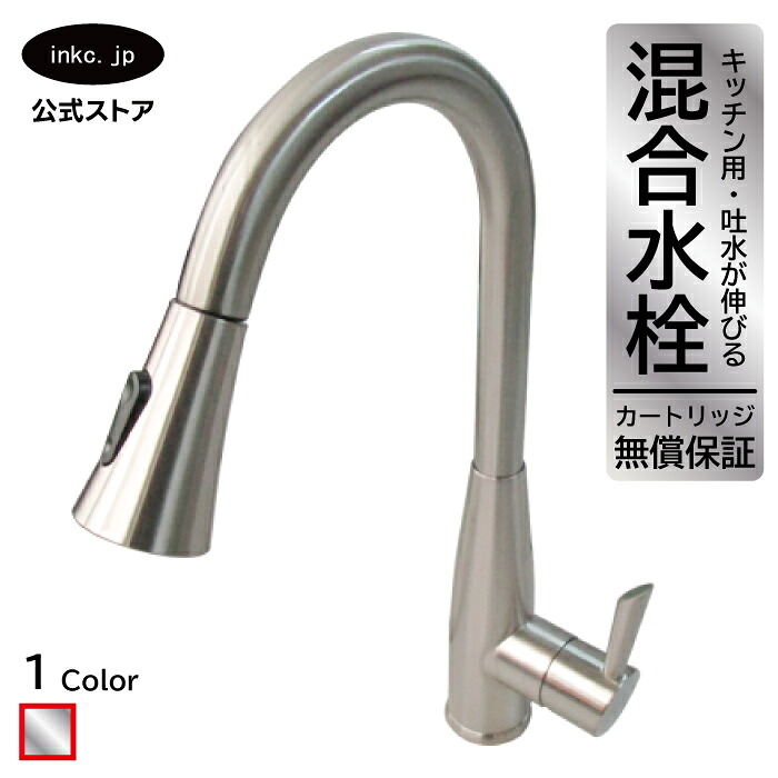 混合水栓 蛇口 シャワー 切替 おしゃれ おすすめ diy シングル レバー ハンドル ワンホール インテリア 衛生 リフォーム 交換 変更 洗面所 手洗い 化粧台 種類 トイレ 安い 賃貸 玄関 飲食店 銀 シルバー 形 型式 サイズ 幅 奥行き 高さ 吐水口高さ 270 品番 INK-03030399G|インクコーポレーション店