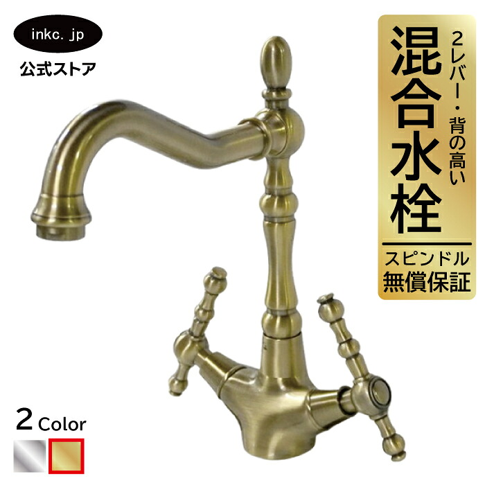 練り合わせる水栓 水道の栓 今めかしい おすすめ diy ダブル ツー 2 生き肝 手持ち部分 壱大広間 室内装飾 健康方 リフォーム 取り替えっこ  洗面所 室内用便器 洗面台 かざり付ける台 類概念 室内用便器 部屋の入り口 飲食店 くず鉄 アンティークゴールド 形 型 大きさ 幅 奥ふかさ 高さ 吐水口高さ 185 品番 INK-0303042H