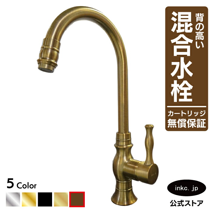 混合水栓 蛇口 おしゃれ おすすめ diy グースネック レバー ハンドル ワンホール 衛生 リフォーム 交換 変更 洗面所 手洗い 洗面台 化粧台 種類 トイレ 安い 賃貸 玄関 飲食店 取り付け 古銅 ブロンズ 形 サイズ 幅 奥行き 高さ 吐水口高さ 280 品番 INK-0303060G|インクコーポレーション店