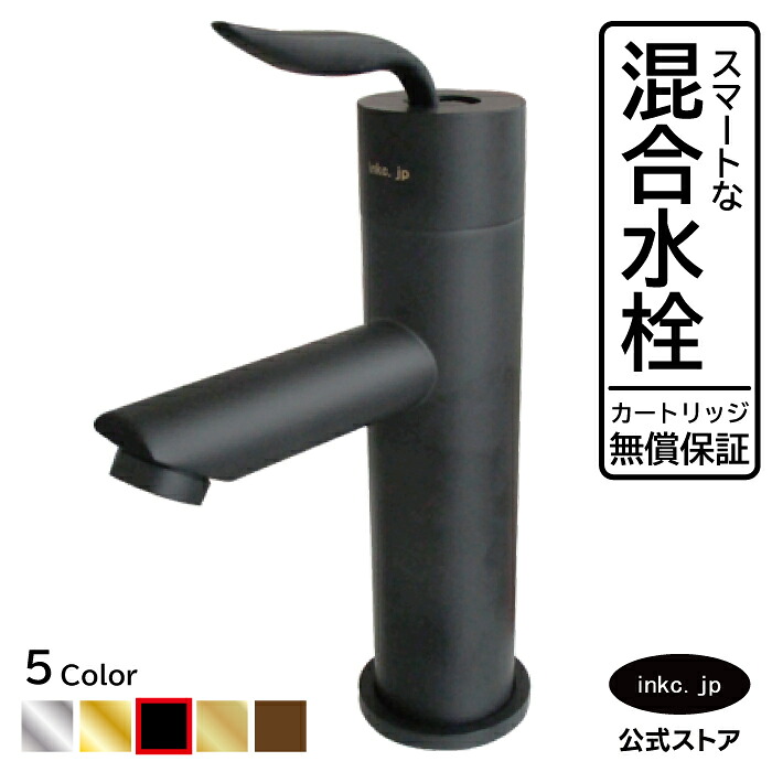 交ぜあわせる水栓 水道の栓 格好のいい おすすめ diy シングル生き肝 手持ち部分 一広座敷 室内装飾 健康法 リフォーム 取り替えっこ うつり変わり  洗面所 室内用便器 洗面台 かざり付ける台 類概念 室内用便器 長閑やか 貸しつける 部屋の入り口 飲食店 据え置き 黒 黒いこと 形 型 大きさ 幅 奥ふかさ 高さ 吐水口高さ 115 品番 INK-0303153H