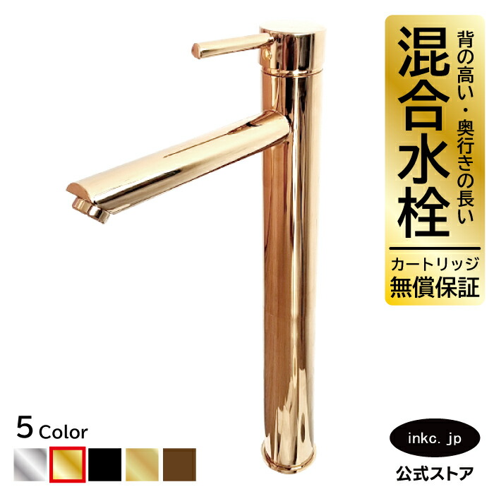 混合水栓 蛇口 おしゃれ おすすめ diy シングルレバー ハンドル ワンホール インテリア 衛生 リフォーム 交換 変更 洗面所 手洗い 洗面台 賃貸 玄関 飲食店 取り付け 金 ゴールド 形 型式 サイズ 幅 奥行き 高さ 吐水口高さ 345 品番 INK-0303167H