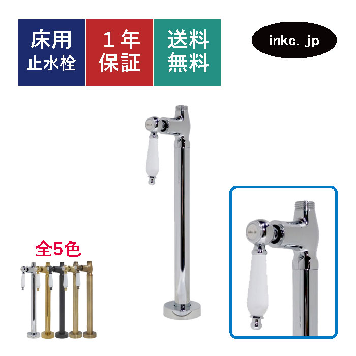 止水栓 ストレート 床給水 接続径 G1/2 おしゃれ 陶器レバー ハンドル 水道 洗面台 化粧台 台所 キッチン 手洗い 手洗器 リフォーム 画像 座金 ワン座 止め方 洗濯機 アパート トイレ マンション 種類 開け方 閉め方 交換 diy 部品 銀 シルバー サイズ 品番INK-0304041GT