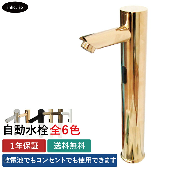 自動小銃水栓 タッチレス水栓 蓄電池式 差し込み 検知器 リフォーム 取り替えっこ せっ生 水道の栓 単水栓 今めかしい おすすめ diy 節水 幼児用便器 幼児用便器器 付け方 付け替え 洗面台 かざり付ける台 類概念 幼児用便器 後信用販売 坦々たる 貸しさげる 入り口・入口 勝手もと 飲食店 金 ゴールド 大いさ W55 D140 H315 品番INK-0305017H