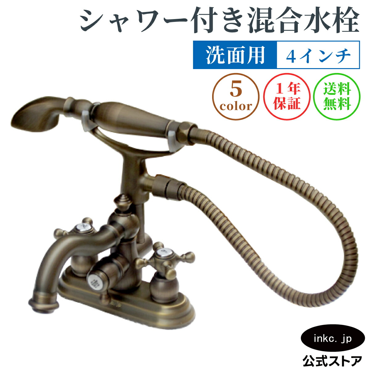 4インチシャワー混合水栓 蛇口 カラン 180°回転 ハンドル おしゃれ おすすめ diy 2つ穴 3つ穴 インテリア 衛生 リフォーム 交換 変更 手洗い 洗面台 化粧台 止水栓 トイレ 賃貸 飲食店 取り付け 古銅 ブロンズ サイズ 幅 奥行き 高さ 吐水口高さ 75 INK-0301018H-S 44,000円