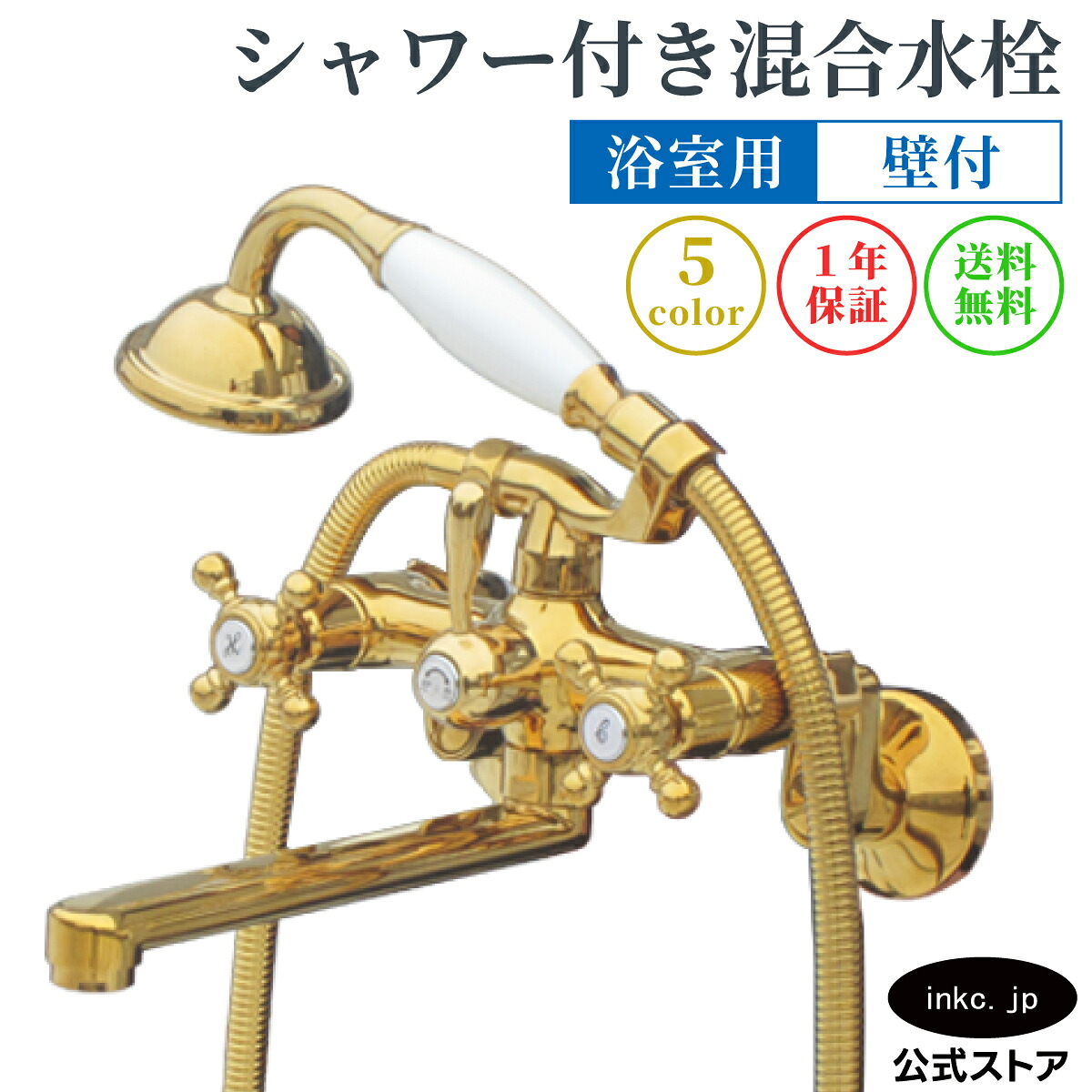 風呂場 シャワー水栓 水栓 水道の栓 雑ぜ合わせる水栓 水道の栓 今めかしい アンティーク風 おすすめ diy 導管 壁後ばらい スターター 手持ち部分 室内装飾 せっ生 リフォーム 二階建てバスお座敷 取り替えっこ うつり変わり 類概念 坦坦たる バス発着場 賃貸借契約 引きうける 金 ゴールド 大きさ 幅 奥ふかさ 高さ 吐水口高さ 品番 INK-0301026H