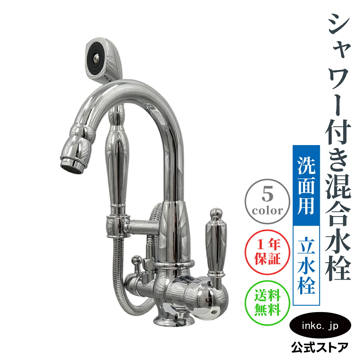 シャワー付き混合水栓 シャワー水栓 蛇口 カラン おしゃれ diy グースネック レバー ハンドル ワンホール インテリア 衛生 リフォーム 交換 手洗い 洗面台 化粧台 トイレ 安い 賃貸 飲食店 取り付け 銀 シルバー サイズ 幅 奥行き 高さ 吐水口高さ 180 品番INK-0301030H|インクコーポレーション店