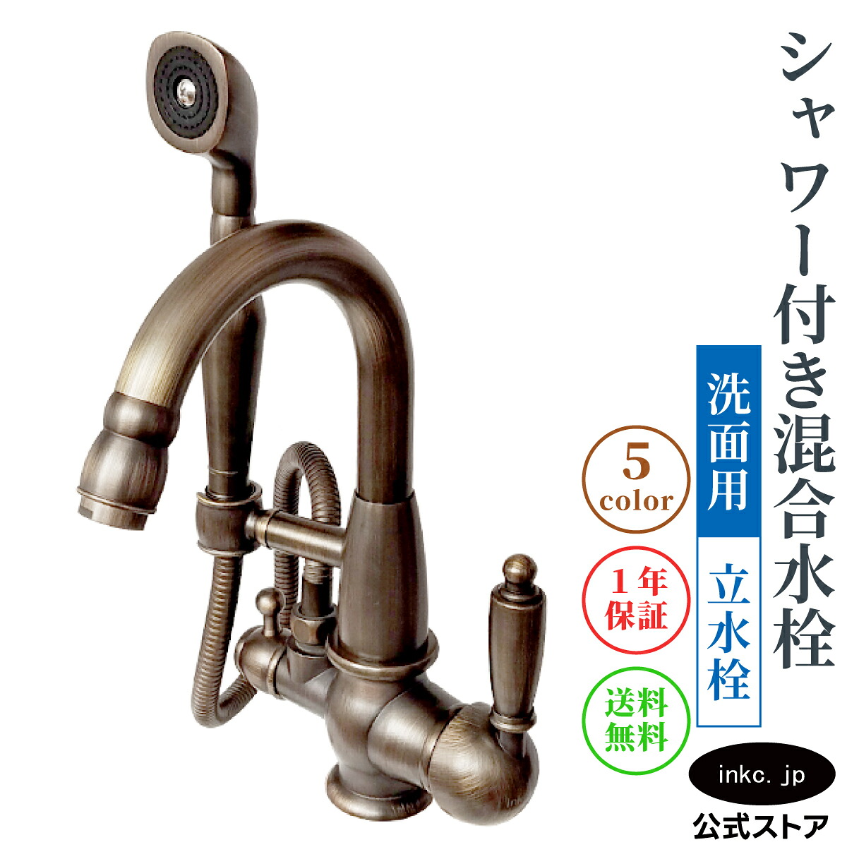 シャワー付き混合水栓 シャワー水栓 蛇口 カラン おしゃれ diy グースネック レバー ハンドル ワンホール インテリア 衛生 リフォーム 交換 手洗い 洗面台 化粧台 トイレ 安い 賃貸 飲食店 取り付け 古銅 ブロンズ サイズ 幅 奥行き 高さ 吐水口高さ 180 品番INK-0301033H｜インクコーポレーション店 32,175円