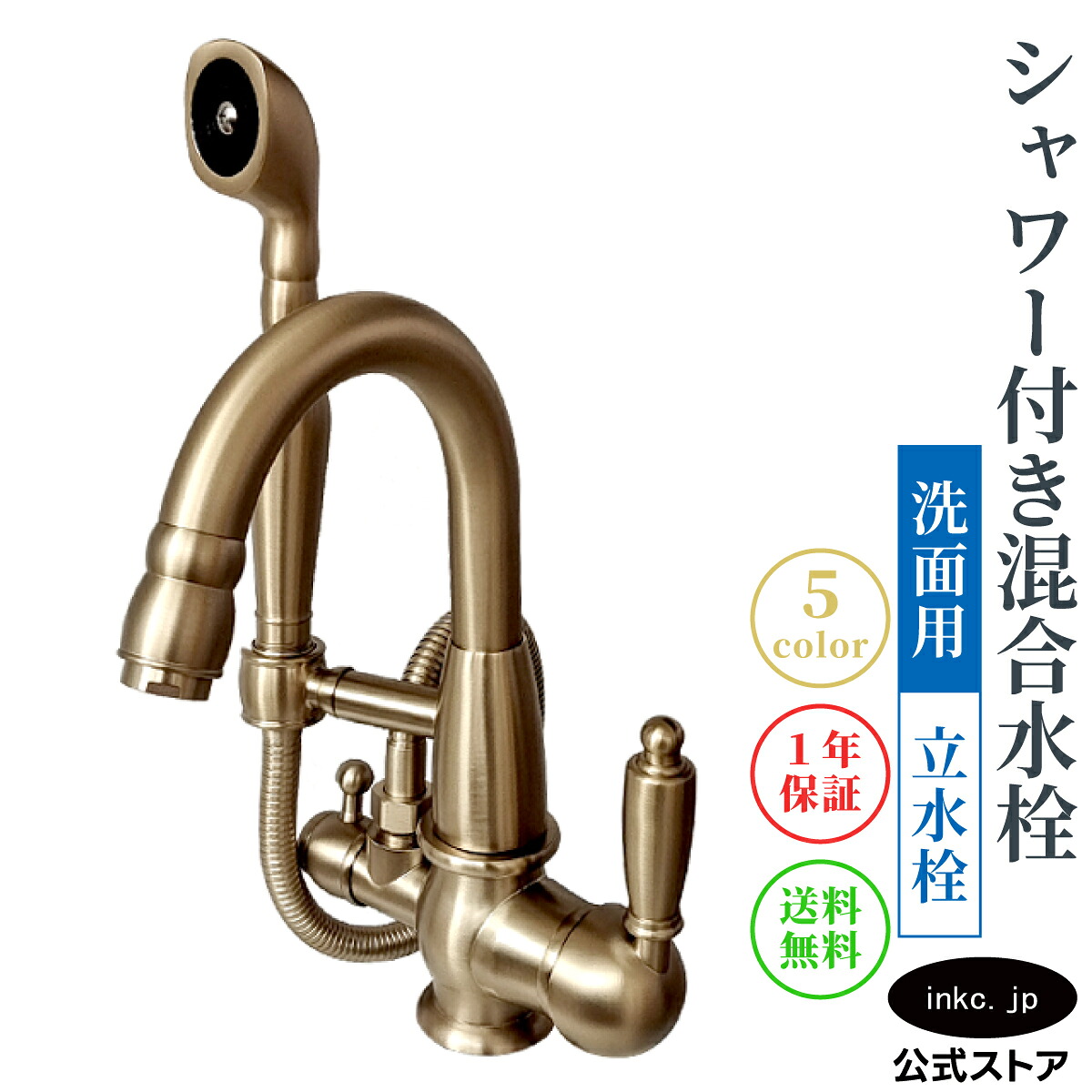 シャワー付き混合水栓 シャワー水栓 蛇口 カラン おしゃれ おすすめ diy グースネック レバー ハンドル ワンホール インテリア 衛生 リフォーム 手洗い 洗面台 化粧台 賃貸 古金 アンティークゴールド サイズ 幅 奥行き 高さ 吐水口高さ 180 品番INK-0301034H｜インクコーポレーション店