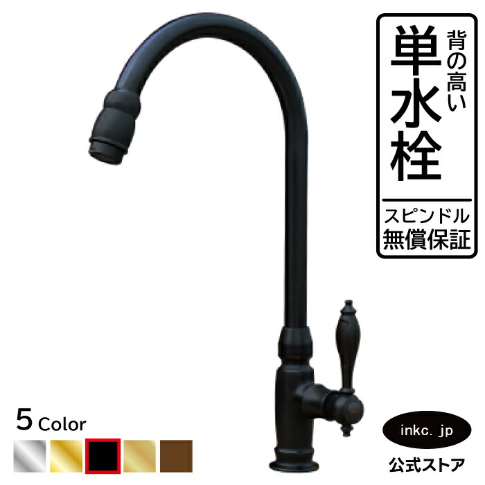 水栓 水道の栓 単水栓 水道の栓 今めかしい おすすめ diy グースネック 生き肝 手持ち部分 一広座敷 室内装飾 せっ生 リフォーム 取り替えっこ うつり変わり 室内用便器 洗面台 かざり付ける台 類概念 室内用便器 坦坦たる 賃貸借契約 部屋の入り口 飲食店 据え置き 黒 黒いこと 大きさ 幅 奥ふかさ 高さ 吐水口高さ 230 品番INK-03020046H