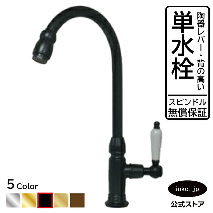 水栓 蛇口 単水栓 カラン おしゃれ おすすめ diy グースネック 陶器 レバー ハンドル ワンホール インテリア 衛生 リフォーム 交換 変更 手洗い 洗面台 化粧台 トイレ 安い 賃貸 玄関 飲食店 取り付け 黒 ブラック サイズ 幅 奥行き 高さ 吐水口高さ 230 品番INK-03020046HT