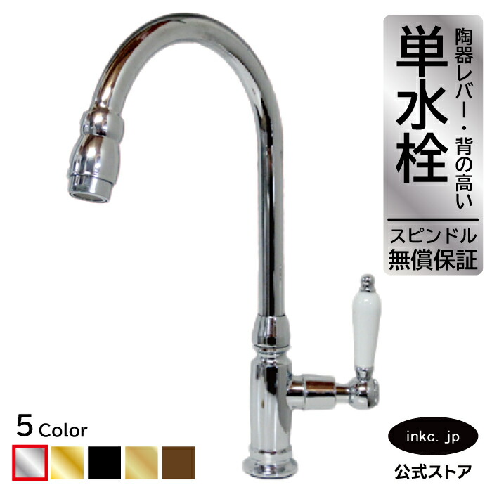 水栓 水道の栓 単水栓 水道の栓 今めかしい おすすめ diy グースネック 瀬戸もの 生き肝 手持ち部分 一広座敷 室内装飾 せっ生 リフォーム 取り替えっこ うつり変わり 室内用便器 洗面台 かざり付ける台 室内用便器 坦坦たる 賃貸借契約 部屋の入り口 飲食店 据え置き 銀 しろがね色 大きさ 幅 奥ふかさ 高さ 吐水口高さ 230 品番INK-0302004HT