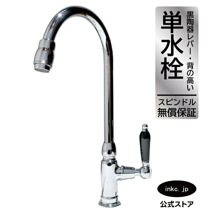 水栓 蛇口 単水栓 カラン おしゃれ おすすめ diy グースネック 陶器 レバー ハンドル ワンホール インテリア 衛生 リフォーム 交換 変更 手洗い 洗面台 化粧台 トイレ 安い 賃貸 玄関 飲食店 取り付け 銀 シルバー サイズ 幅 奥行き 高さ 吐水口高さ 240 品番INK-0302004HTB