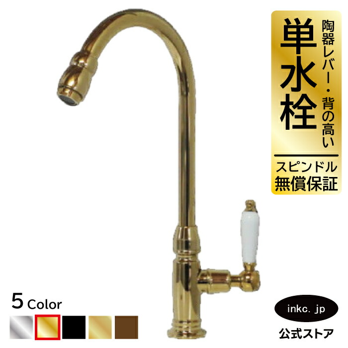 水栓 水道の栓 単水栓 水道の栓 今めかしい おすすめ diy グースネック 瀬戸もの 生き胆 手持ち部分 一大広間 室内装飾 せっ生 リフォーム 取り替えっこ うつり変わり 幼児用便器 洗面台 かざり付ける台 類概念 幼児用便器 貸しさげる 入り口・入口 飲食店 据え付け 金 ゴールド 大いさ 幅 奥ふかさ 高さ 吐水口高さ 230 品番INK-03020121HT