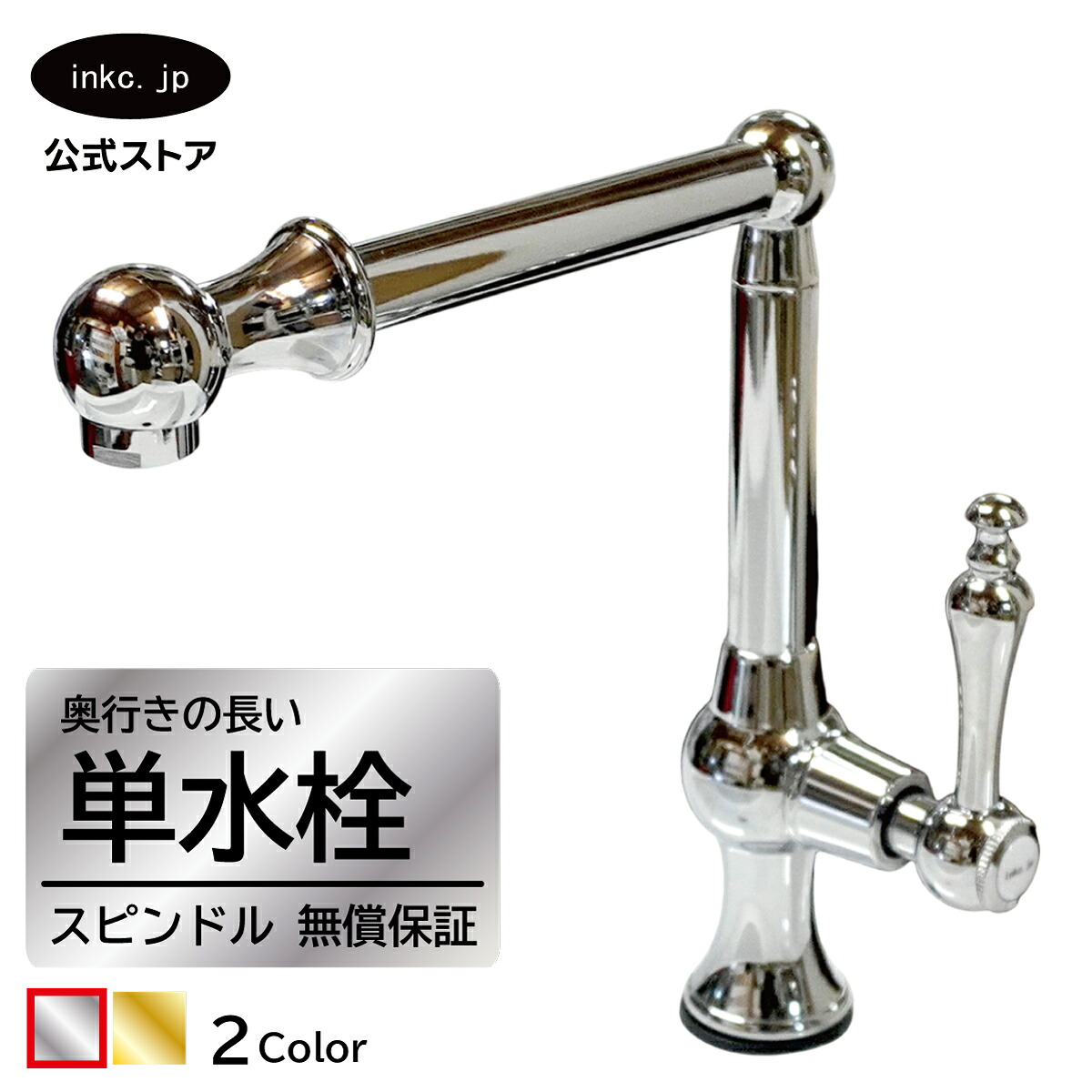 水栓 蛇口 単水栓 カラン おしゃれ おすすめ diy レバー ハンドル ワンホール インテリア 衛生 リフォーム 交換 変更 手洗い 洗面台 化粧台 種類 トイレ 安い 賃貸 玄関 飲食店 取り付け 銀 シルバー サイズ 幅 60 奥行き 185 高さ 210 吐水口高さ 180 品番INK-0302047HR｜インクコーポレーション店