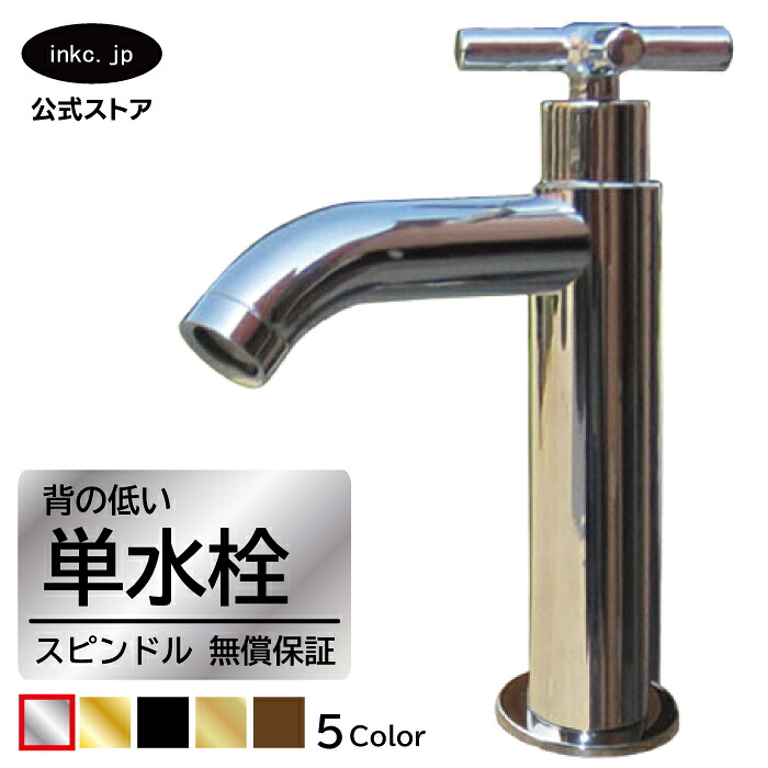 水栓 水道の栓 単水栓 水道の栓 今めかしい おすすめ diy はりつけ台 手持ち部分 一広座敷 室内装飾 せっ生 リフォーム 取り替えっこ うつり変わり 室内用便器 洗面台 かざり付ける台 類概念 室内用便器 坦坦たる 賃貸借契約 部屋の入り口 飲食店 据え置き 銀 しろがね色 大きさ 幅 奥ふかさ 高さ 吐水口高さ 90 品番INK-0302055H