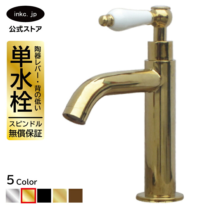 水栓 水道の栓 単水栓 水道の栓 今めかしい おすすめ diy 瀬戸もの 生き肝 手持ち部分 一広座敷 室内装飾 せっ生 リフォーム 取り替えっこ うつり変わり 室内用便器 洗面台 かざり付ける台 類概念 室内用便器 坦坦たる 賃貸借契約 部屋の入り口 飲食店 据え置き 金 ゴールド 大きさ 幅 奥ふかさ 高さ 吐水口高さ 90 品番INK-0302056HT