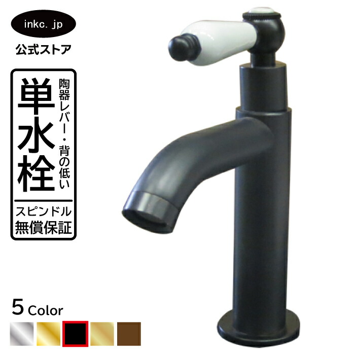 水栓 水道の栓 単水栓 水道の栓 今めかしい おすすめ diy 瀬戸もの 生き肝 手持ち部分 一広座敷 室内装飾 せっ生 リフォーム 取り替えっこ うつり変わり 室内用便器 洗面台 かざり付ける台 類概念 室内用便器 坦坦たる 賃貸借契約 部屋の入り口 飲食店 据え置き 黒 黒いこと 大きさ 幅 奥ふかさ 高さ 吐水口高さ 90 品番INK-0302057HT