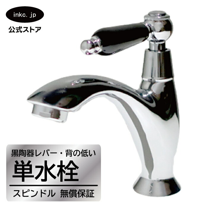 水栓 蛇口 単水栓 カラン おしゃれ おすすめ diy 陶器 レバー ハンドル ワンホール インテリア 衛生 リフォーム 交換 変更 手洗い 洗面台 化粧台 種類 トイレ 安い 賃貸 玄関 飲食店 取り付け 銀 シルバー サイズ 幅 奥行き 高さ 吐水口高さ 90 品番INK-0302060HTB