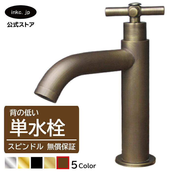 水栓 水道の栓 単水栓 水道の栓 今めかしい おすすめ diy はりつけ台 手持ち部分 一広座敷 室内装飾 せっ生 リフォーム 取り替えっこ うつり変わり 室内用便器 洗面台 かざり付ける台 類概念 室内用便器 坦坦たる 賃貸借契約 部屋の入り口 飲食店 据え置き 古銅 ブロンズ 大きさ 幅 奥ふかさ 高さ 吐水口高さ 90 品番INK-0302071H