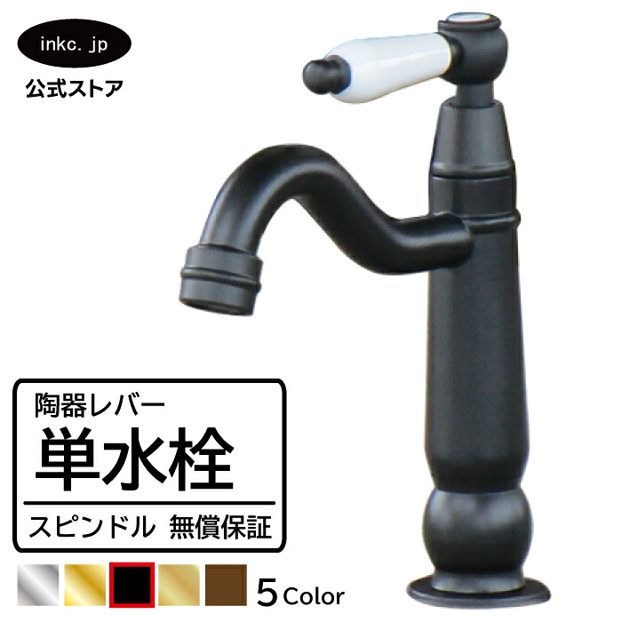 水栓 蛇口 単水栓 カラン おしゃれ おすすめ diy 陶器 レバー ハンドル ワンホール インテリア 衛生 リフォーム 交換 変更 手洗い 洗面台 化粧台 種類 トイレ 安い 賃貸 玄関 飲食店 取り付け 黒 ブラック サイズ 幅 奥行き 高さ 吐水口高さ 87 品番INK-0302074HT