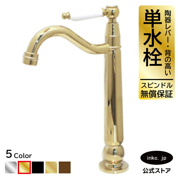 水栓 蛇口 単水栓 カラン おしゃれ おすすめ diy 陶器 レバー ハンドル ワンホール インテリア 衛生 リフォーム 交換 変更 手洗い 洗面台 化粧台 種類 トイレ 安い 賃貸 玄関 飲食店 金 ゴールド サイズ 幅 奥行き 高さ 吐水口高さ 200 品番INK-0302078HT 12,375円