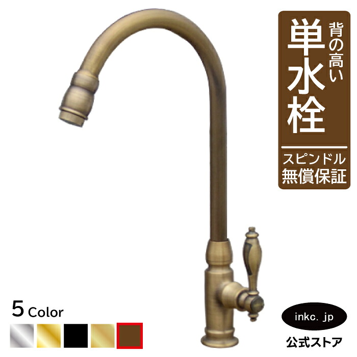水栓 水道の栓 単水栓 水道の栓 今めかしい おすすめ diy グースネック 生き肝 手持ち部分 一広座敷 室内装飾 せっ生 リフォーム 取り替えっこ うつり変わり 室内用便器 洗面台 類概念 室内用便器 賃貸借契約 部屋の入り口 飲食店 据え置き 古銅 ブロンズ 大きさ 幅 奥ふかさ 高さ 吐水口高さ 230 品番INK-0302082H