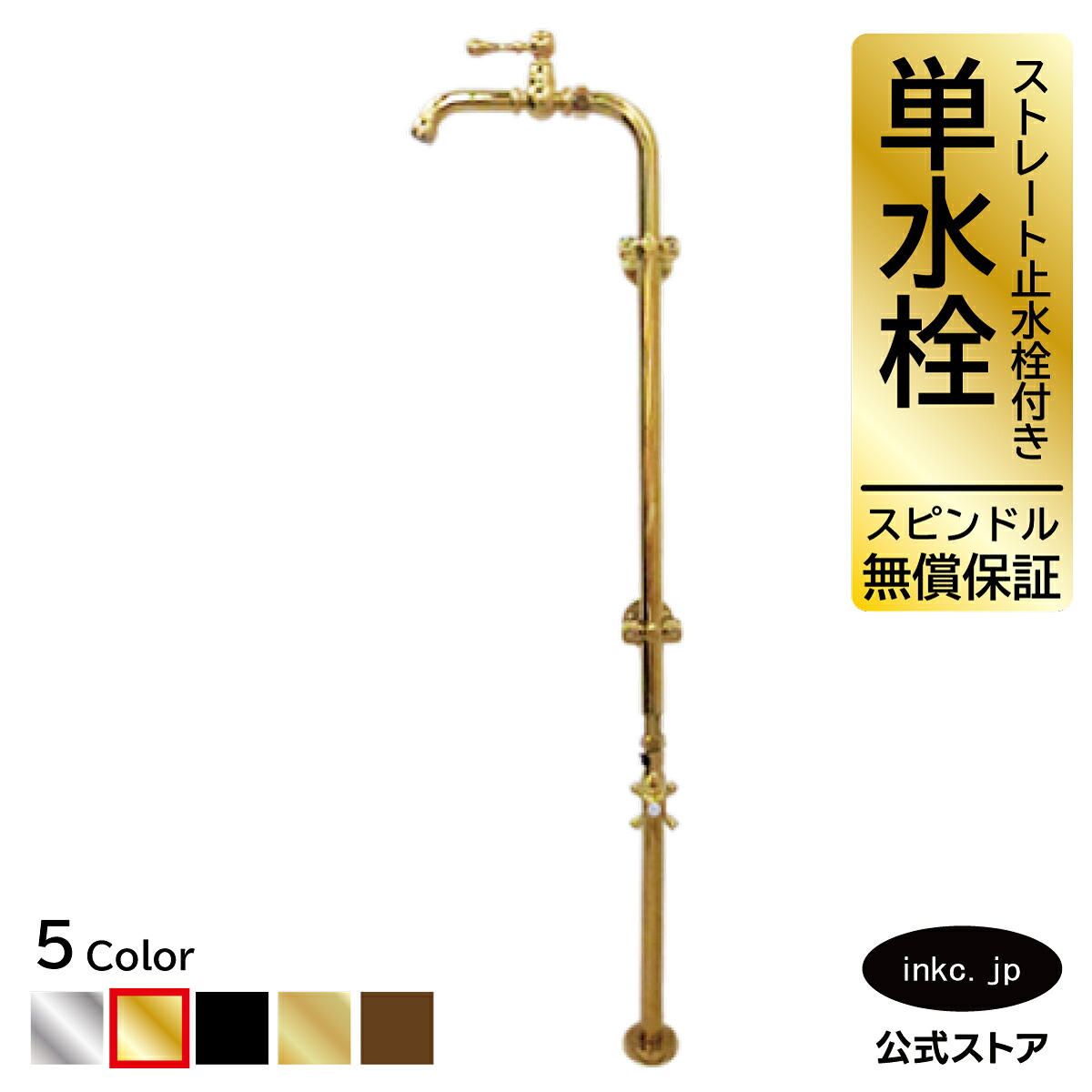 水栓 蛇口 単水栓 カラン ストレート止水栓付き おしゃれ おすすめ diy レバー ハンドル インテリア 衛生 リフォーム 交換 変更 手洗い 洗面台 種類 トイレ 賃貸 玄関 飲食店 取り付け 金 ゴールド サイズ 幅 奥行き 高さ 吐水口高さ 1000 品番INK-0302085Hset