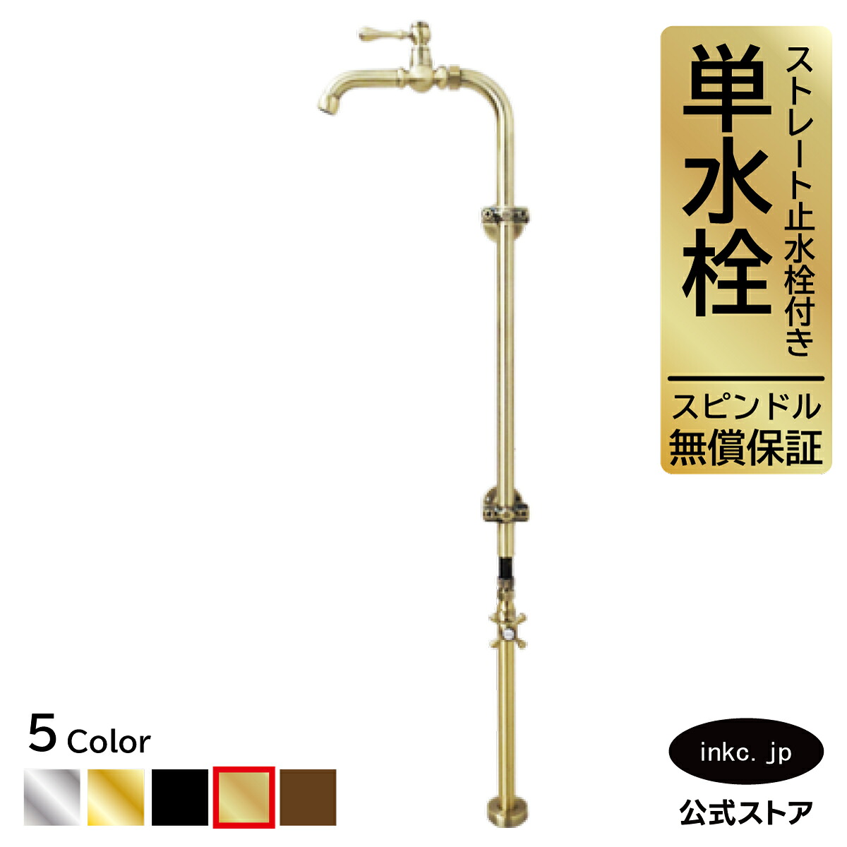 水栓 蛇口 単水栓 カラン ストレート止水栓付き おしゃれ おすすめ diy レバー ハンドル インテリア 衛生 リフォーム 交換 変更 手洗い 洗面台 種類 トイレ 賃貸 玄関 飲食店 取り付け 古金 アンティークゴールド サイズ 幅 奥行き 高さ 吐水口高さ 1000 品番INK-0302087Hset